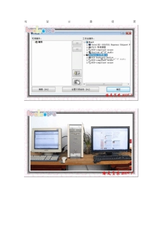 双显示器设置之一[实战一拖二]