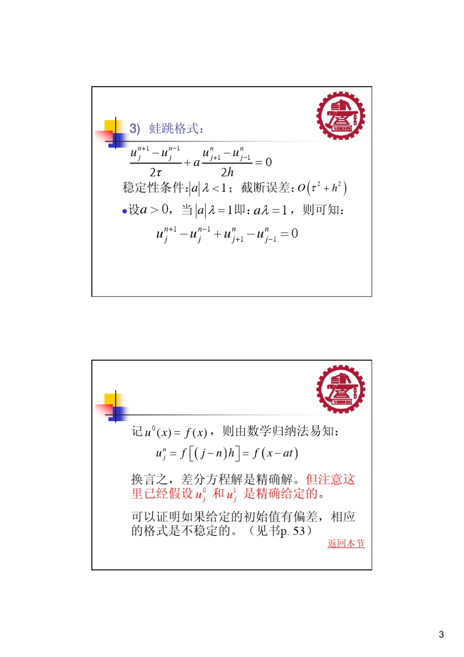 双曲型方程的差分方法_第3页