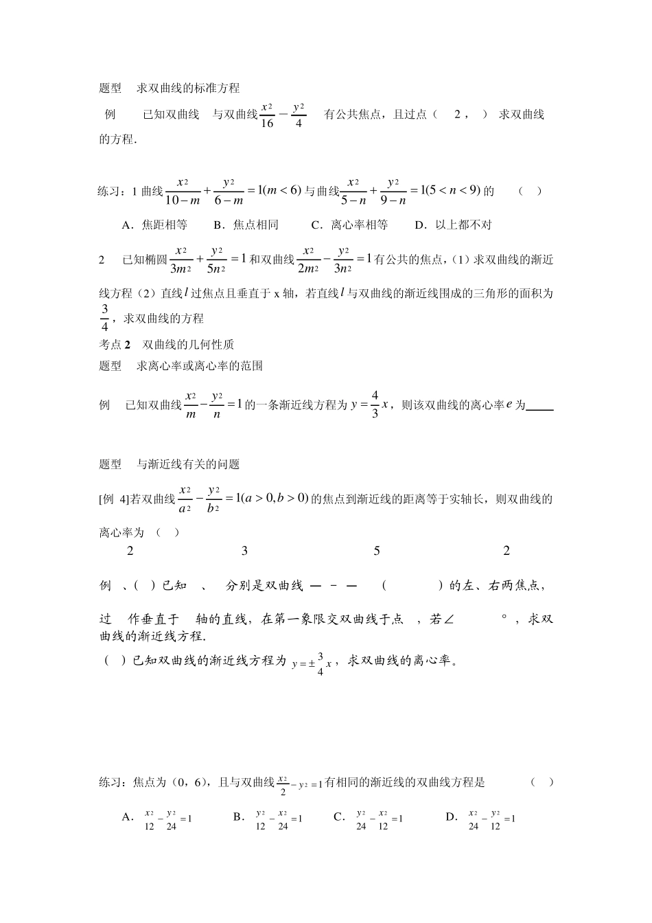 双曲线专题复习讲义_第2页