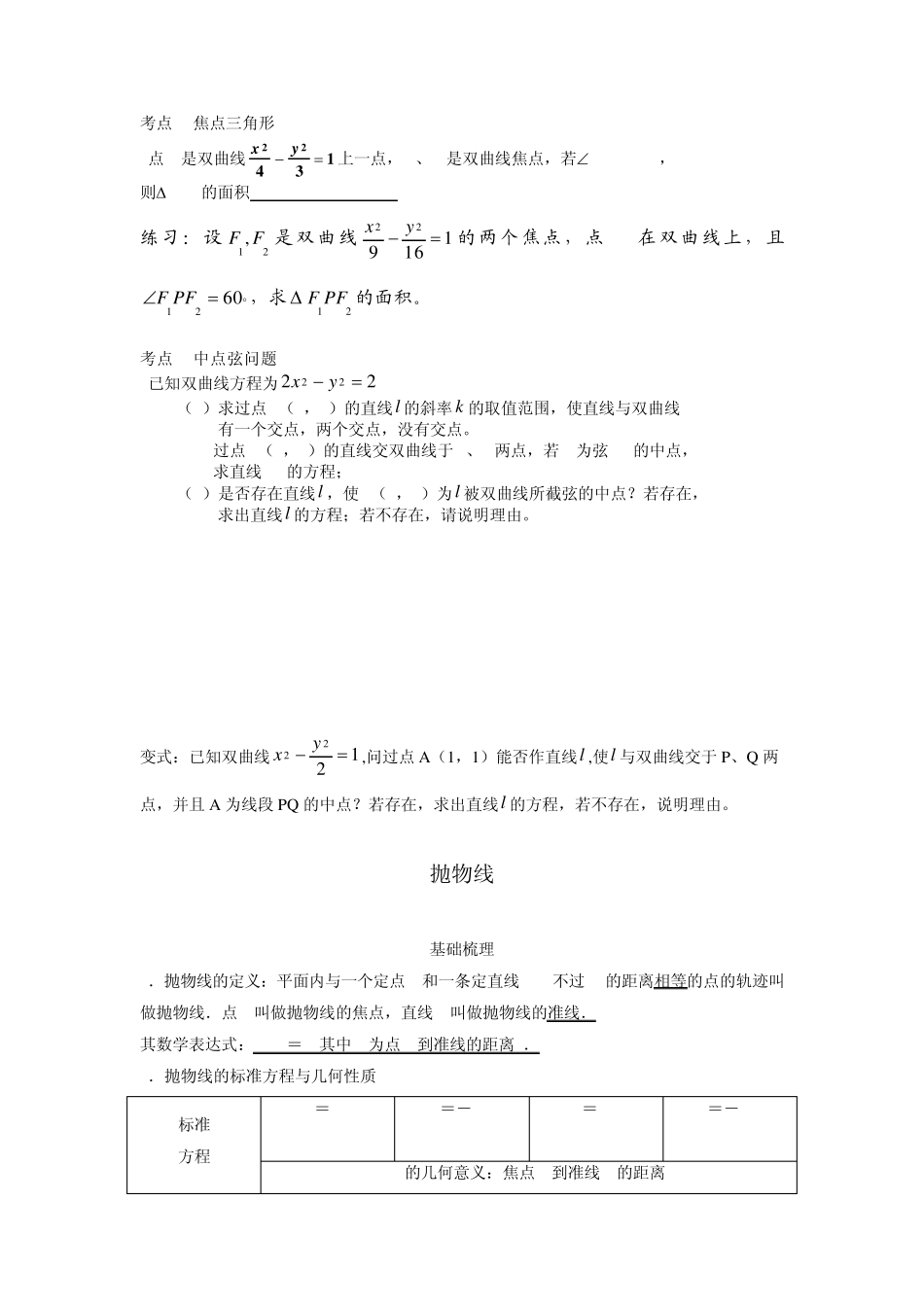 双曲线专题复习讲义_第3页