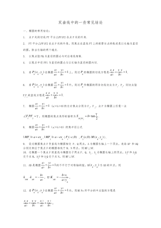 双曲线中的一些常见结论