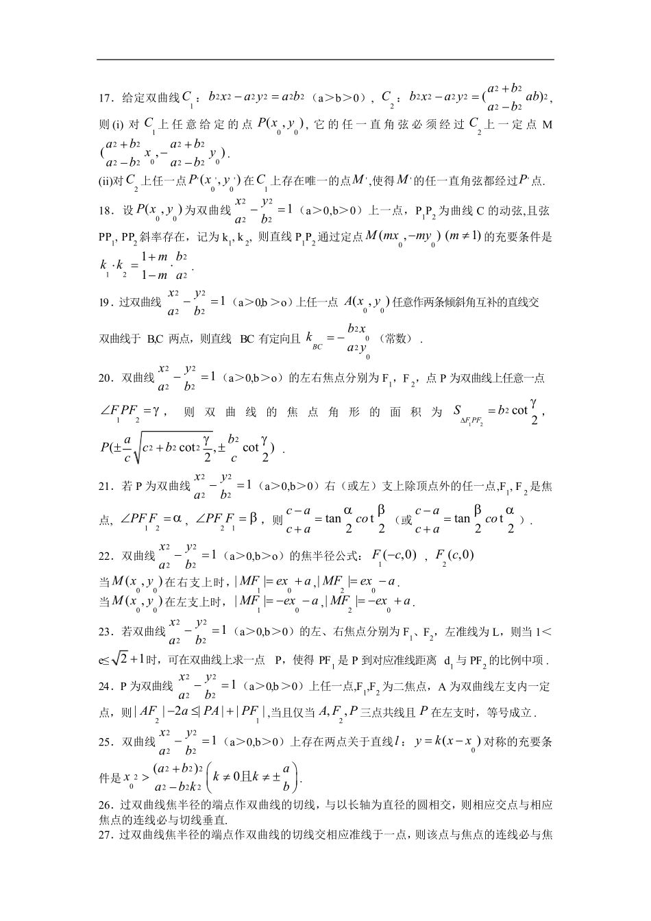 双曲线二级结论大全_第2页