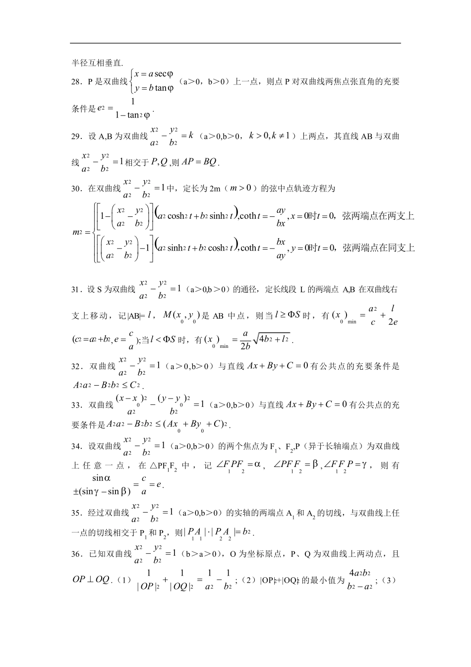 双曲线二级结论大全_第3页