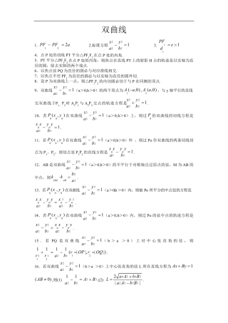 双曲线二级结论大全
