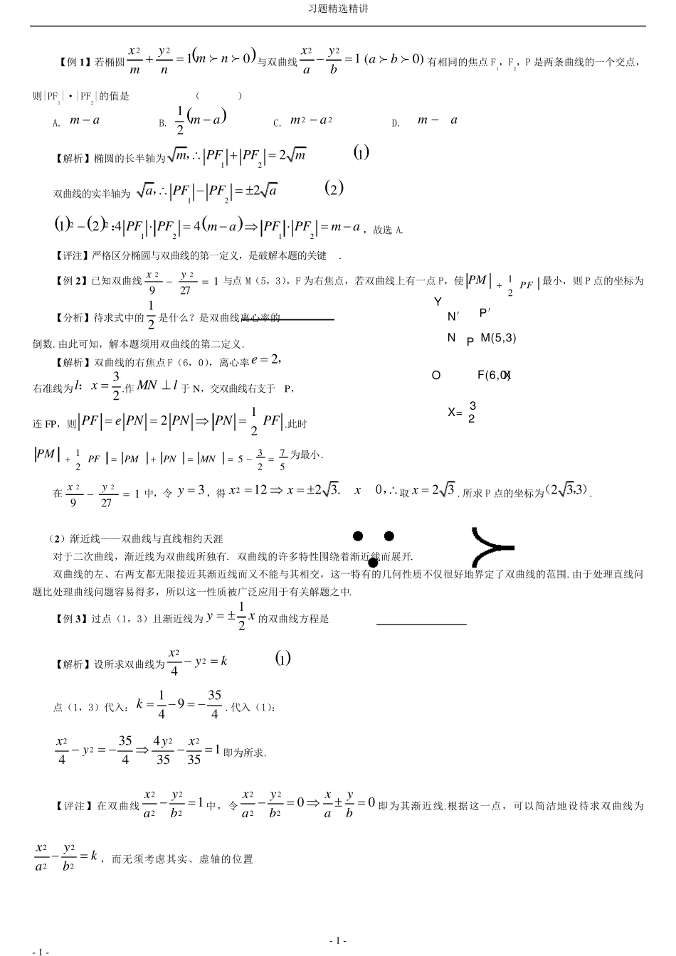 双曲线典型例题_第1页
