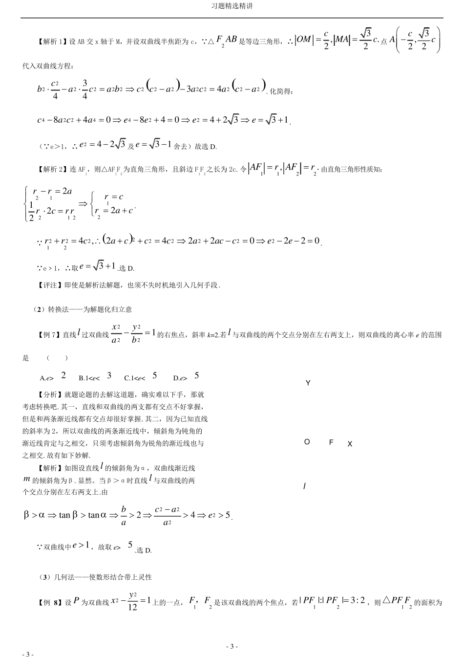 双曲线典型例题_第3页