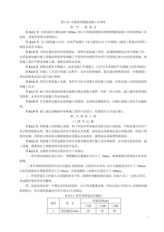 双曲线冷却塔电力建设施工验收技术规范