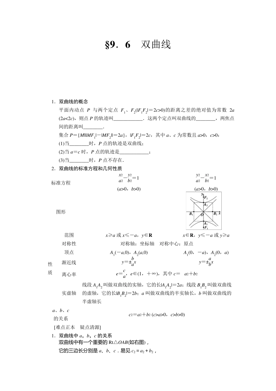 双曲线及其标准方程_第1页