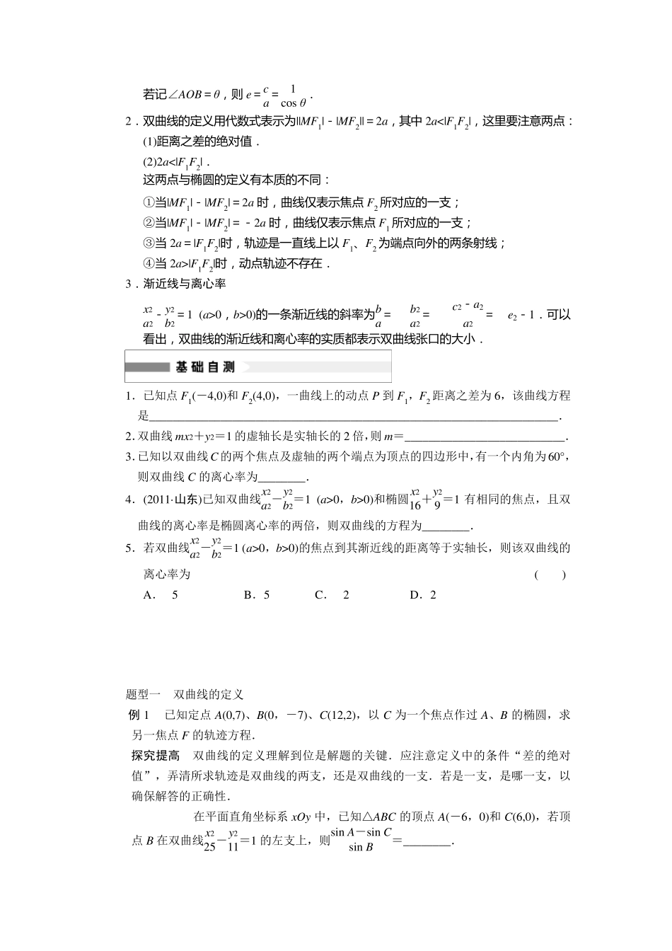 双曲线及其标准方程_第2页