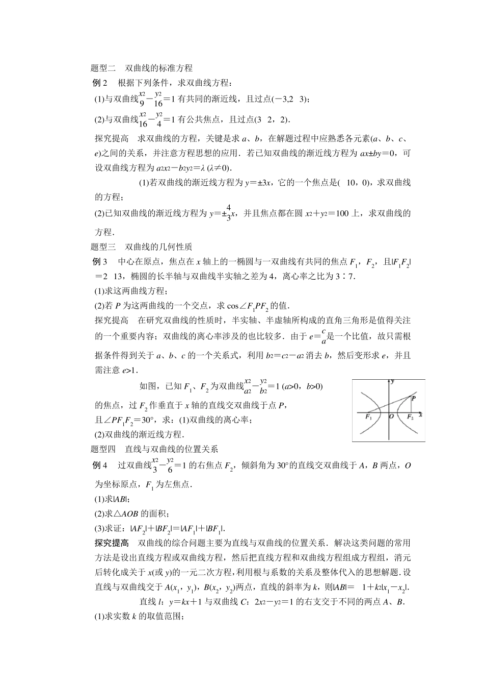 双曲线及其标准方程_第3页