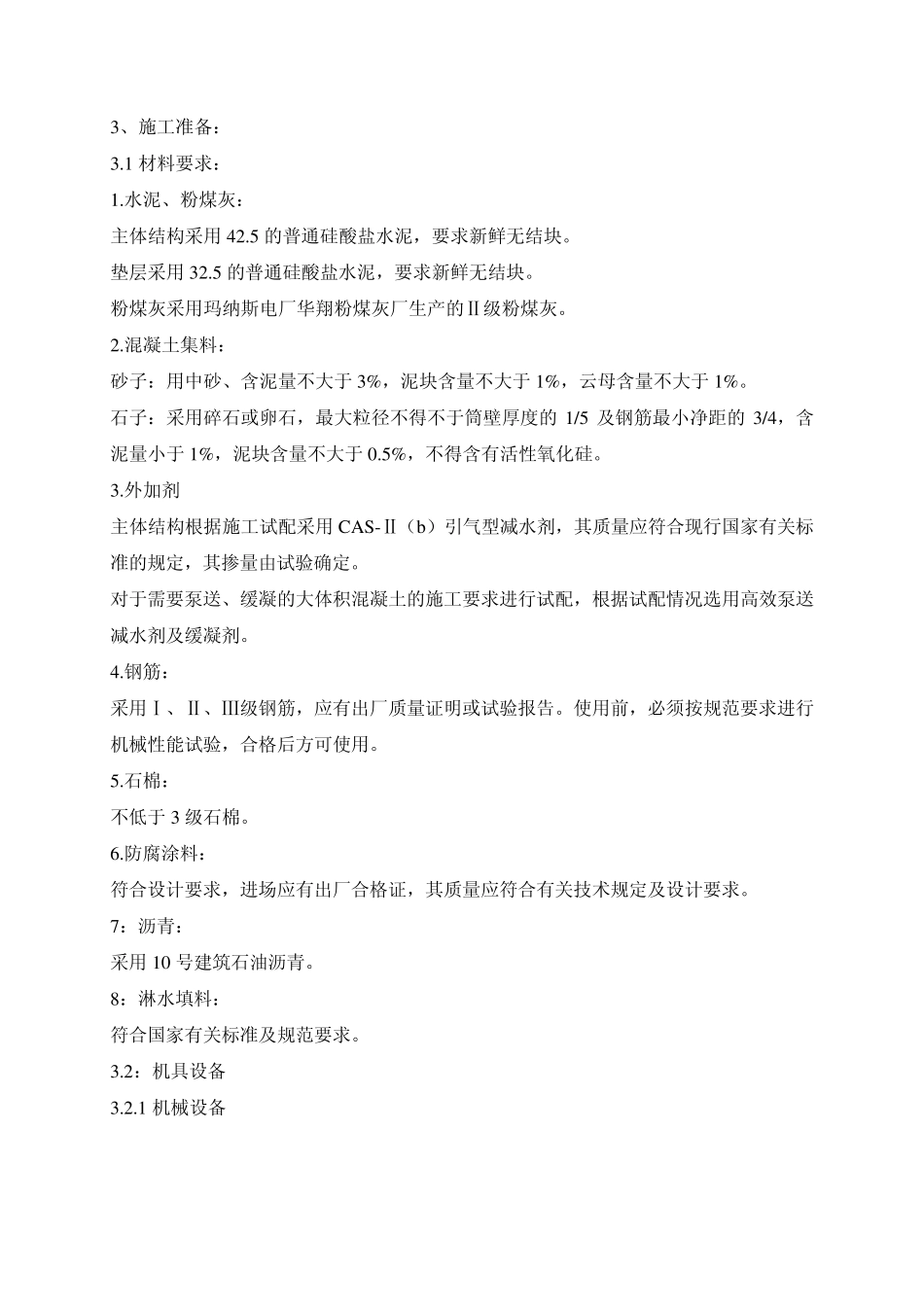 双曲线型冷却塔工程_第3页