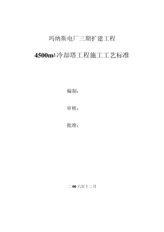 双曲线型冷却塔工程