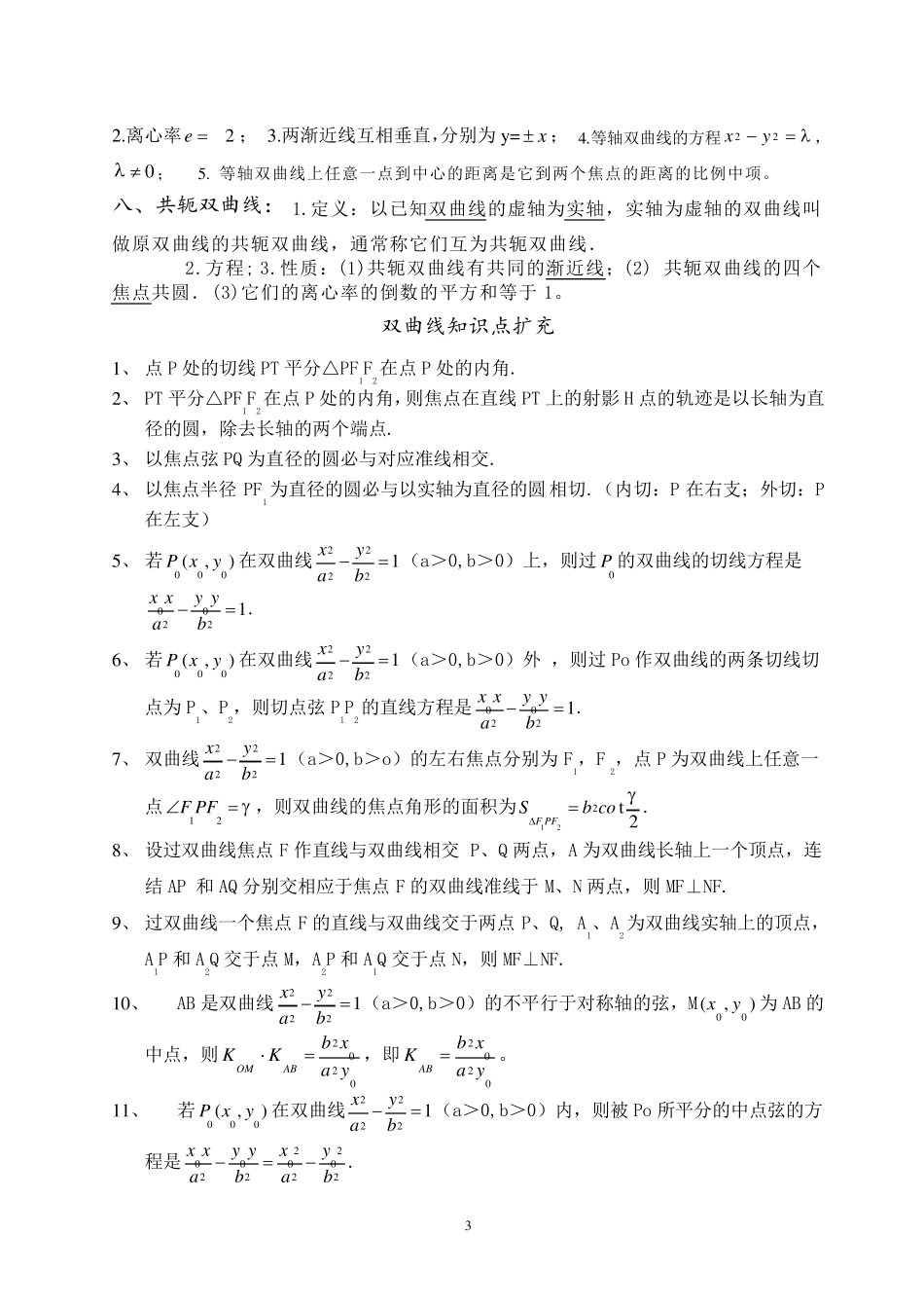 双曲线基础知识点以及训练题_第3页