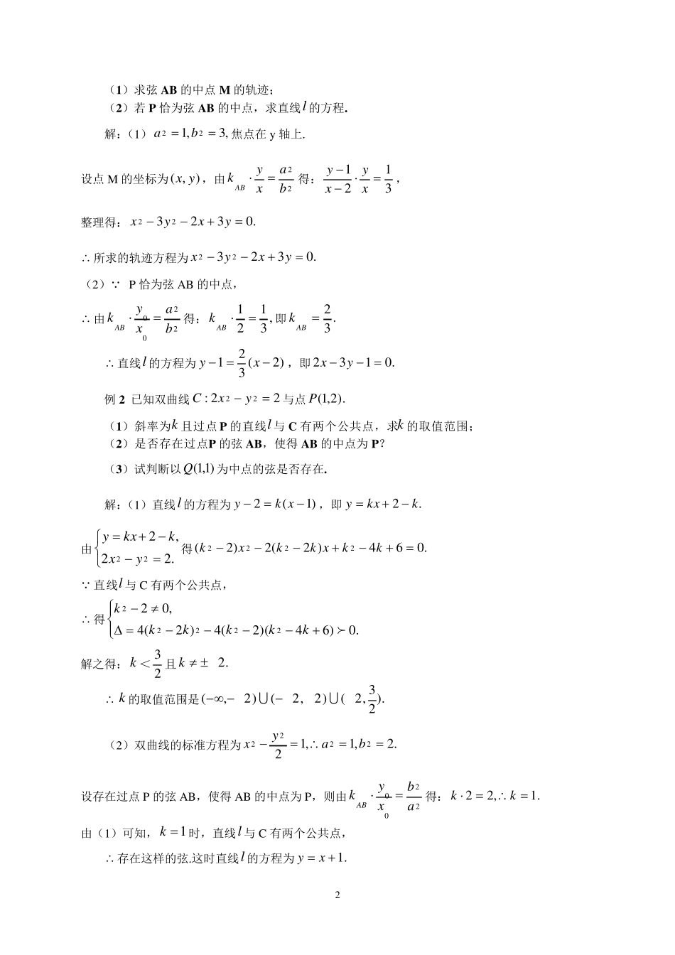 双曲线点差法_第2页