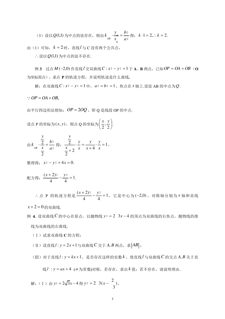 双曲线点差法_第3页