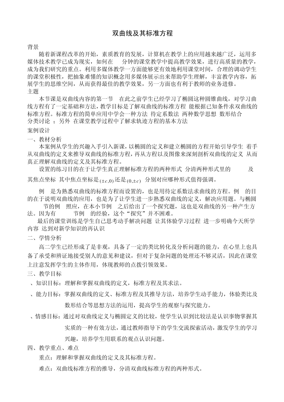 双曲线教学案例_第1页