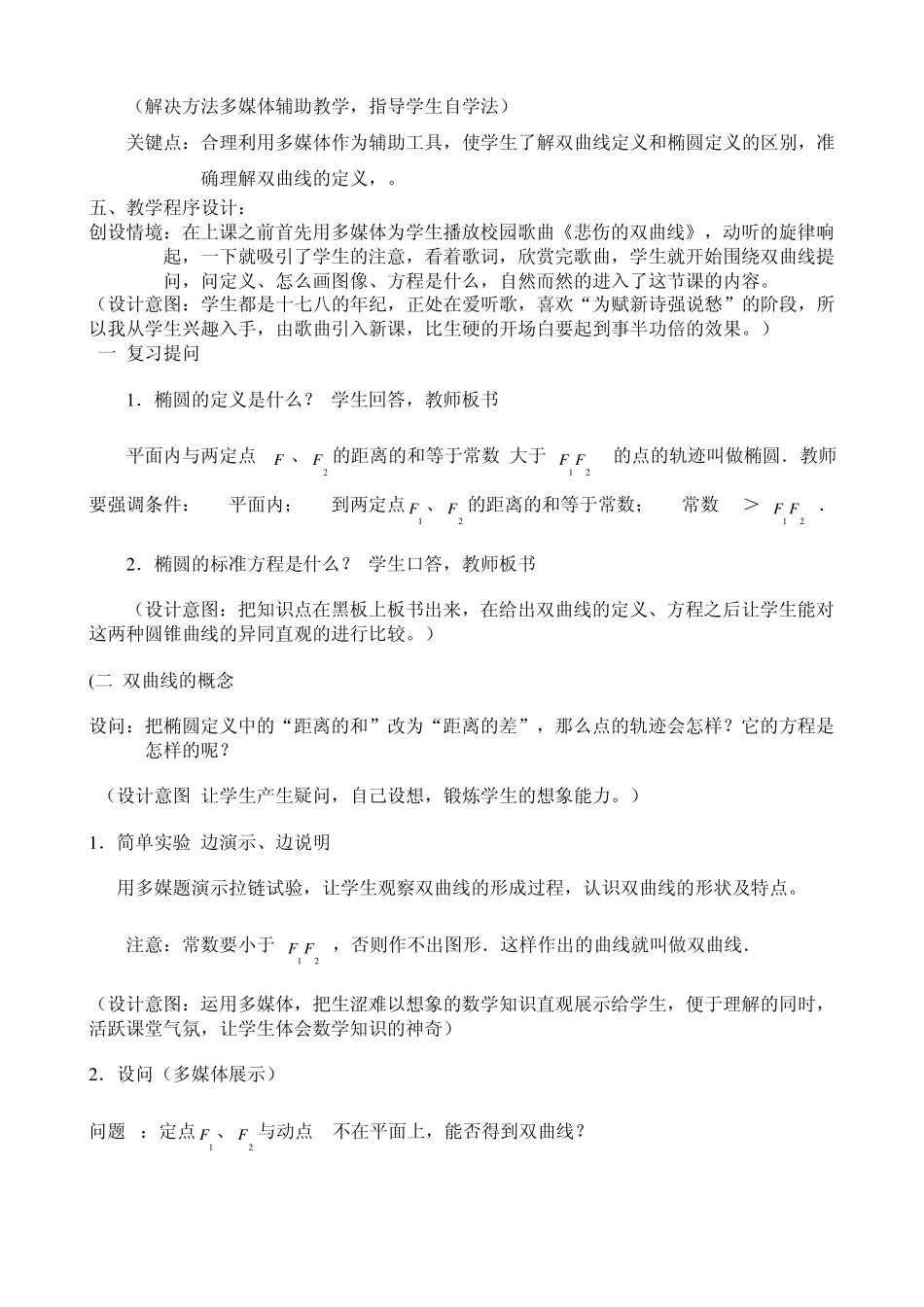 双曲线教学案例_第2页