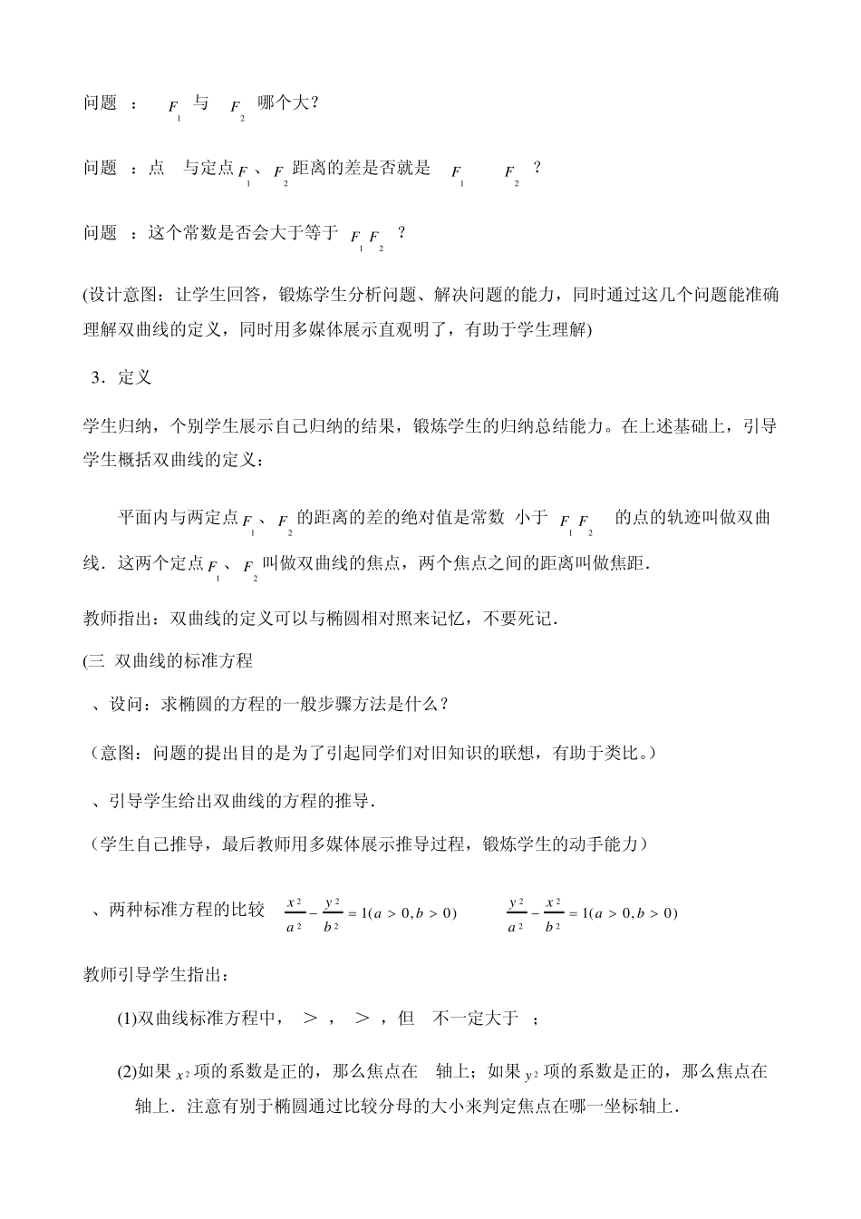 双曲线教学案例_第3页