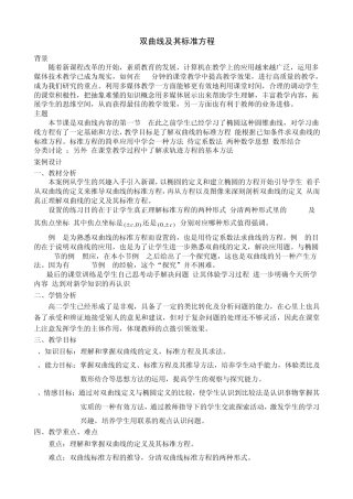双曲线教学案例