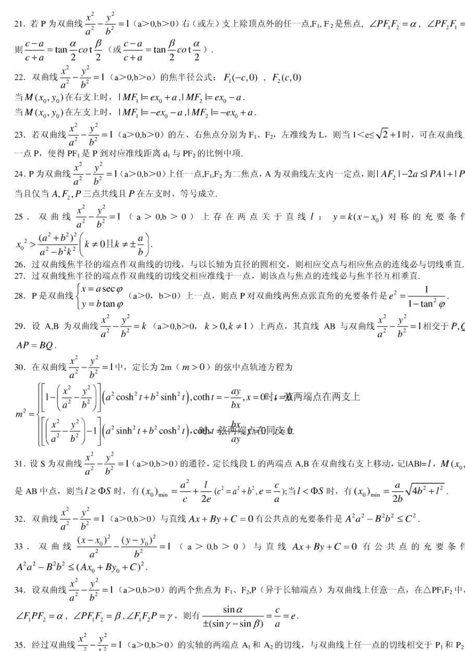 双曲线性质92条及其证明_第2页