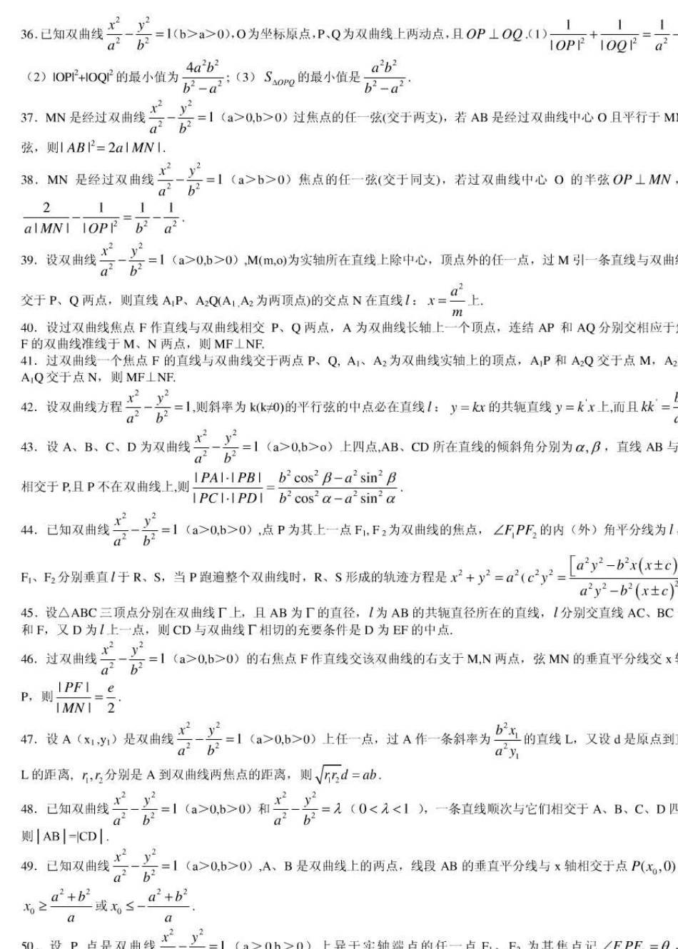 双曲线性质92条及其证明_第3页