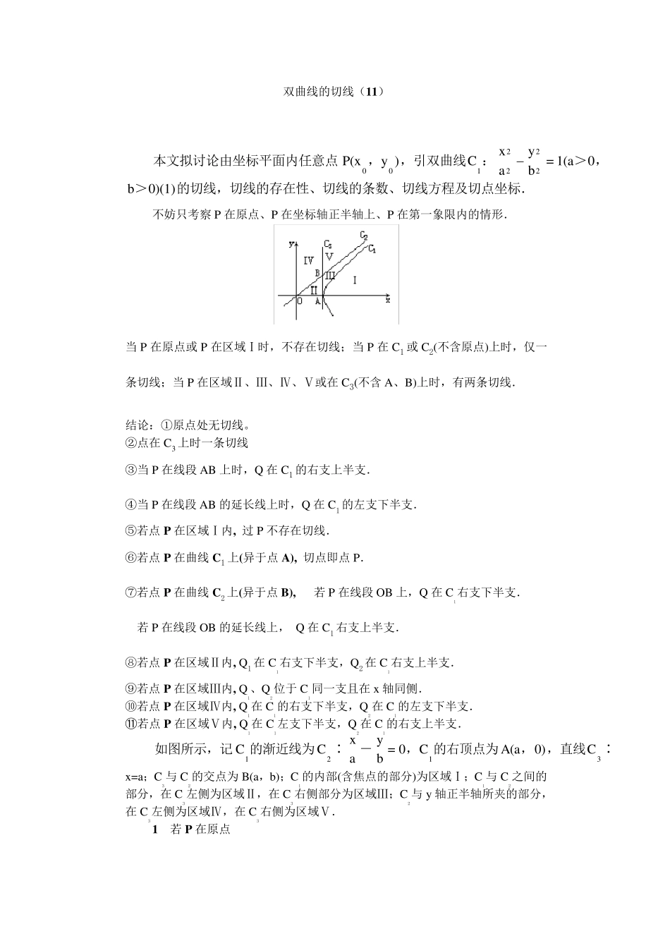 双曲线的切线(全面版)_第1页