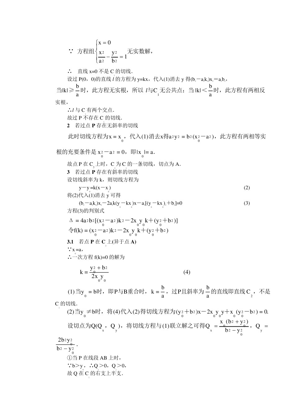 双曲线的切线(全面版)_第2页