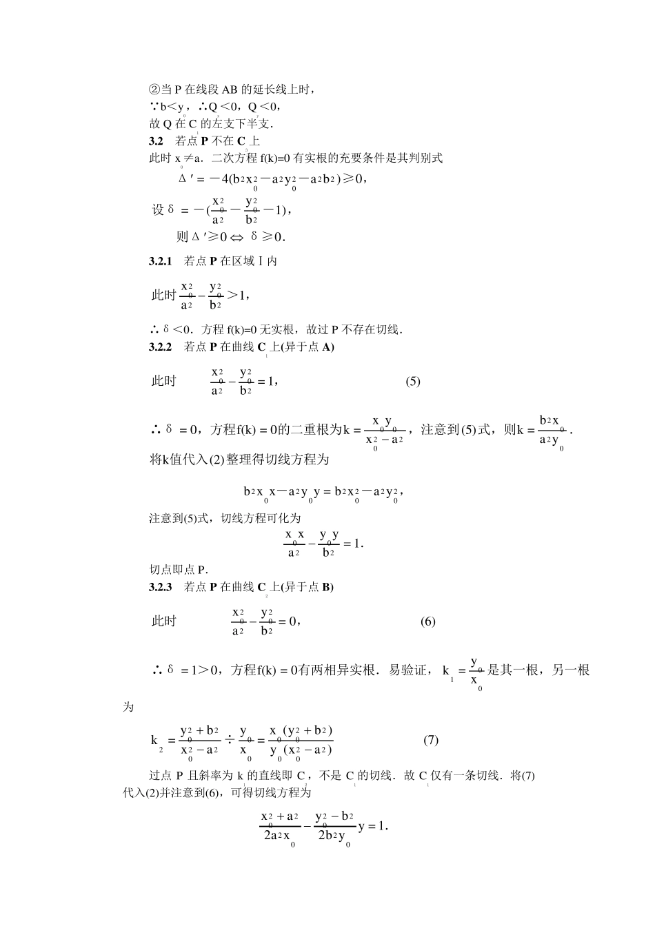 双曲线的切线(全面版)_第3页