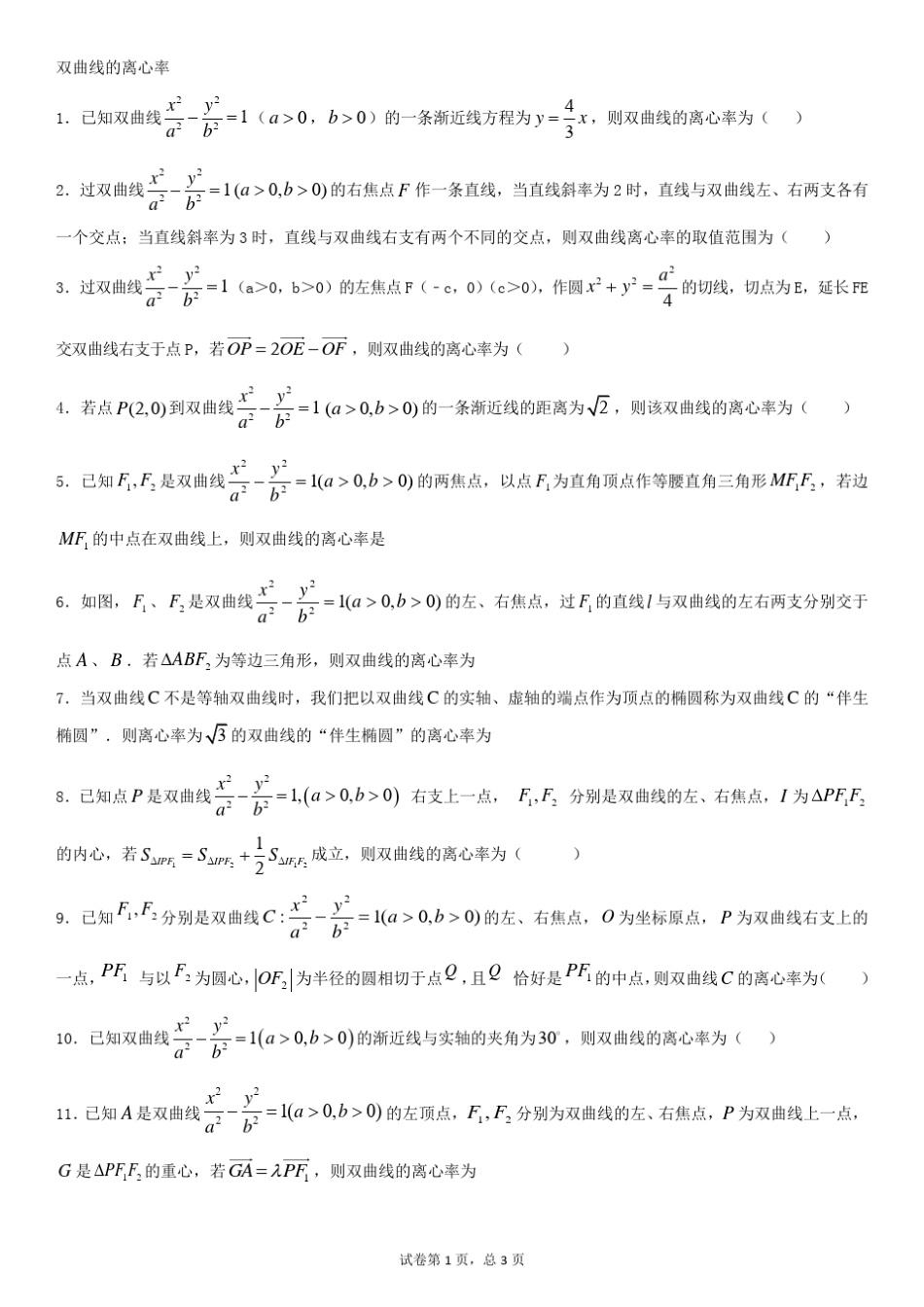 双曲线的离心率_第1页