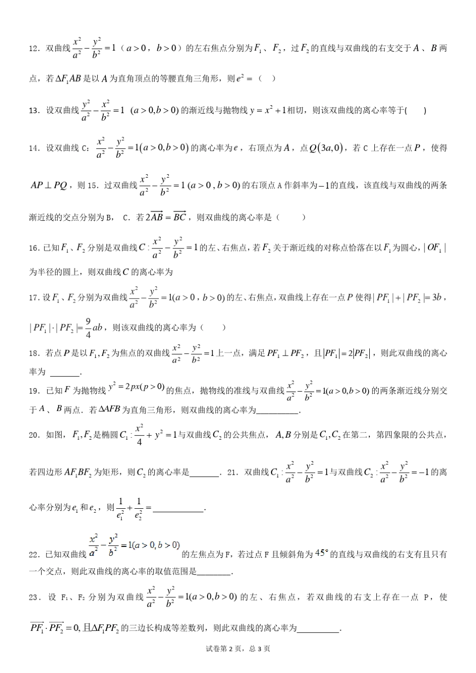 双曲线的离心率_第2页