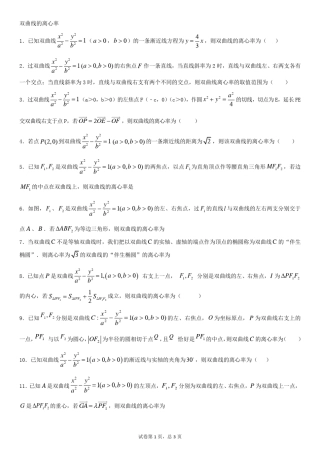 双曲线的离心率