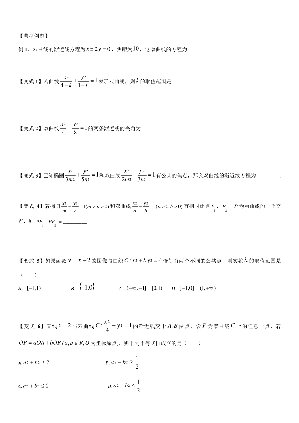 双曲线知识点与性质大全_第3页