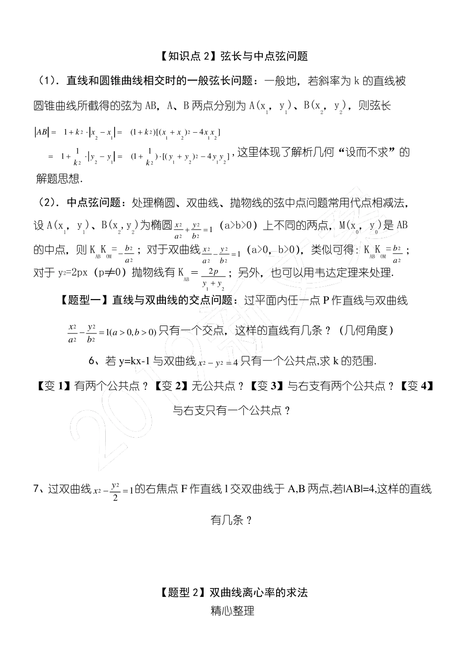 双曲线的简单几何性质_第3页