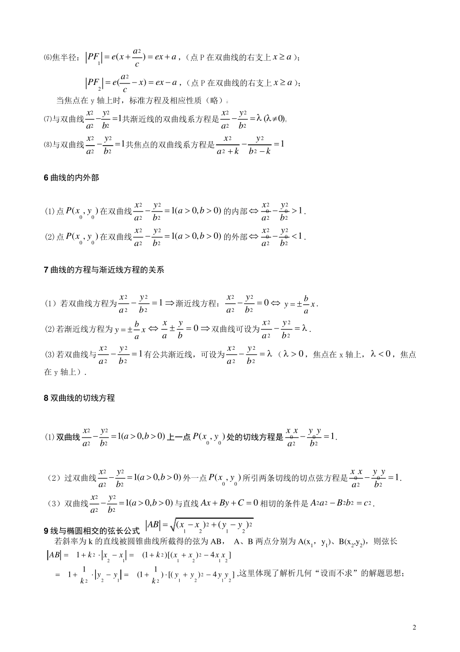 双曲线知识点及题型总结(学生版)_第2页