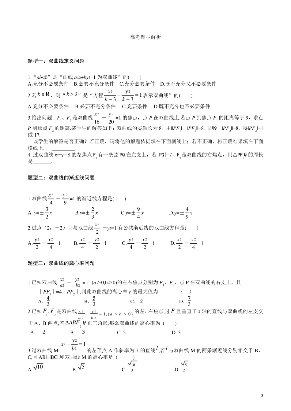 双曲线知识点及题型总结(学生版)_第3页