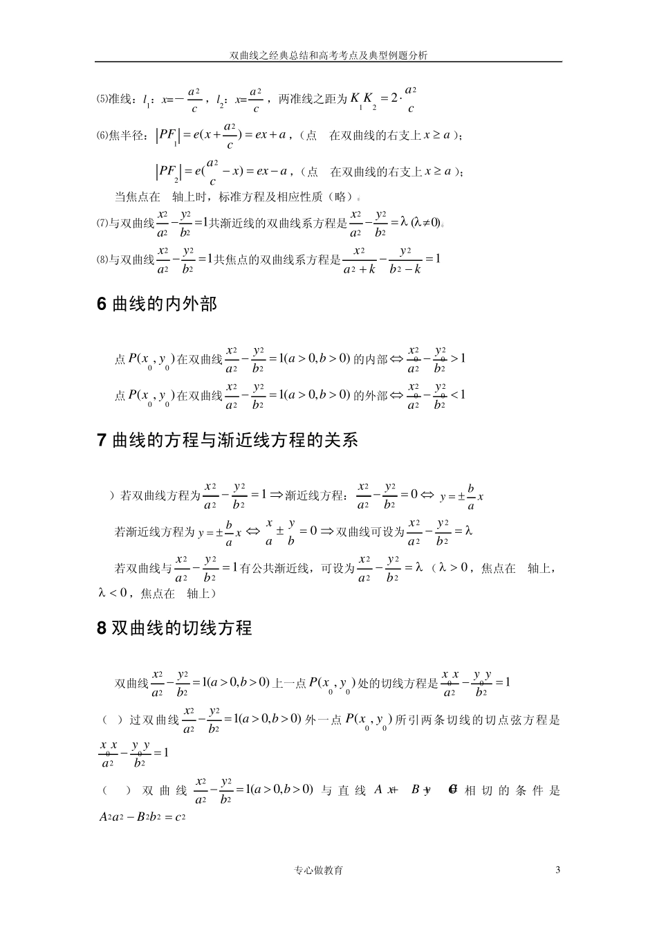 双曲线高考知识点及题型总结_第3页