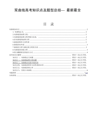 双曲线高考知识点及题型总结