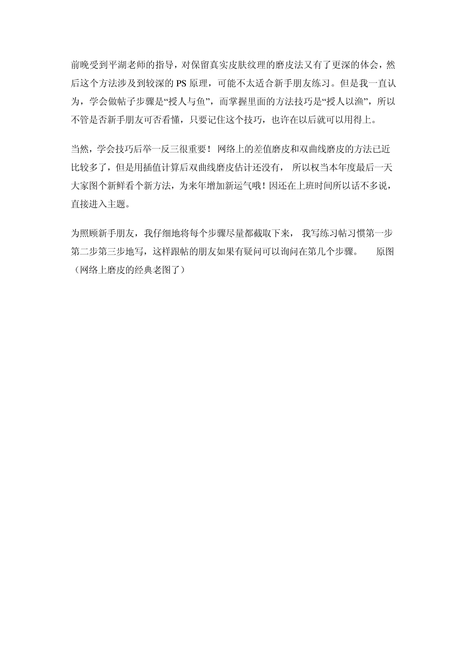 双曲线磨皮法让皮肤更漂亮_第1页
