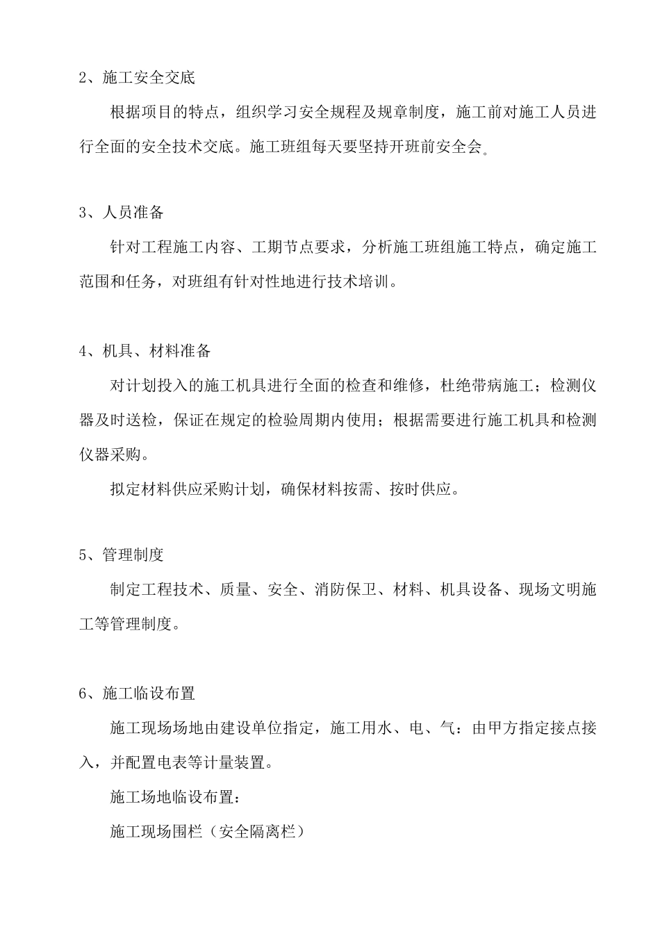 双机抬吊吊装方案_第2页