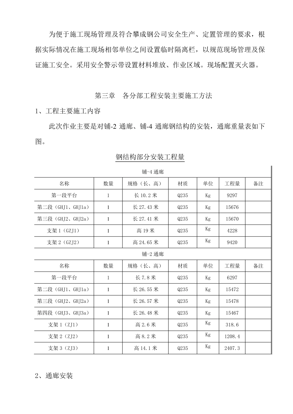 双机抬吊吊装方案_第3页