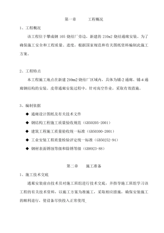 双机抬吊吊装方案