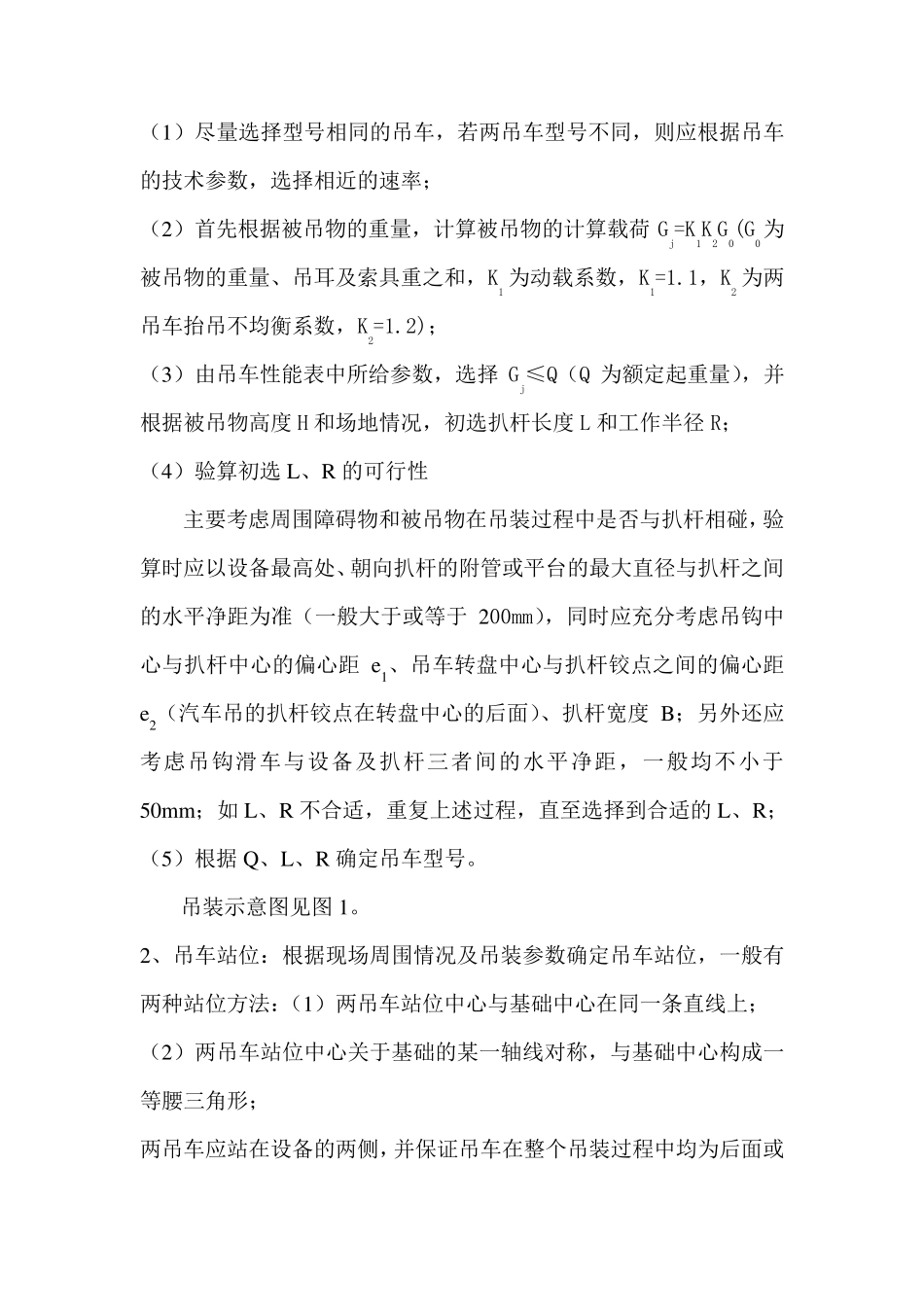 双机抬吊安全技术要点_第2页