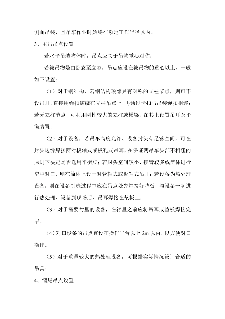 双机抬吊安全技术要点_第3页