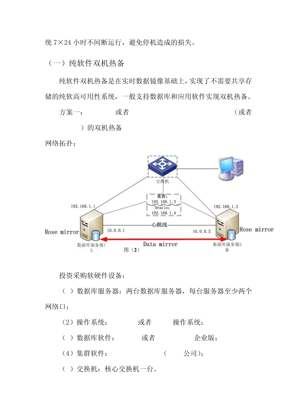 双机热备介绍(NONO哥)_第2页