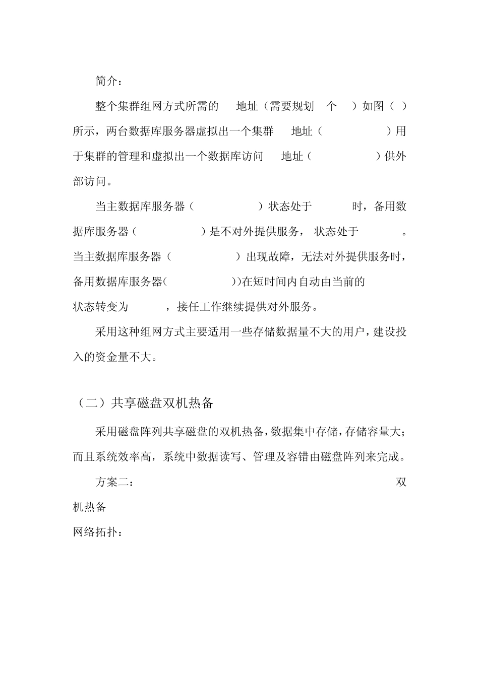 双机热备介绍(NONO哥)_第3页