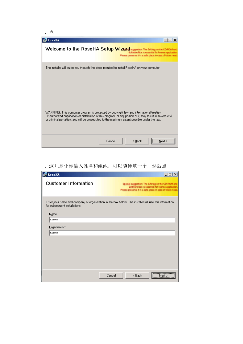 双机热备RoseHA安装配置指南_第2页