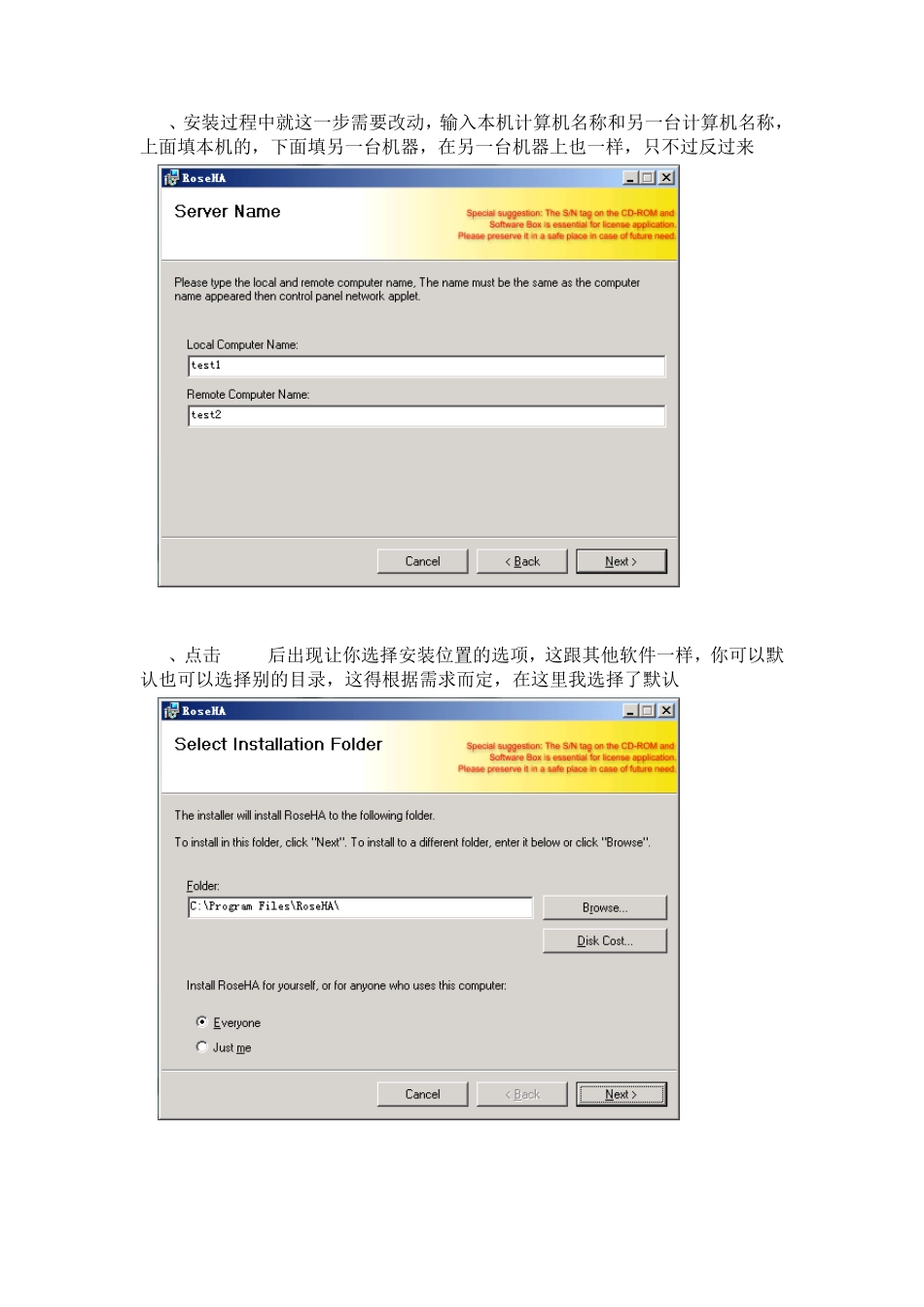 双机热备RoseHA安装配置指南_第3页