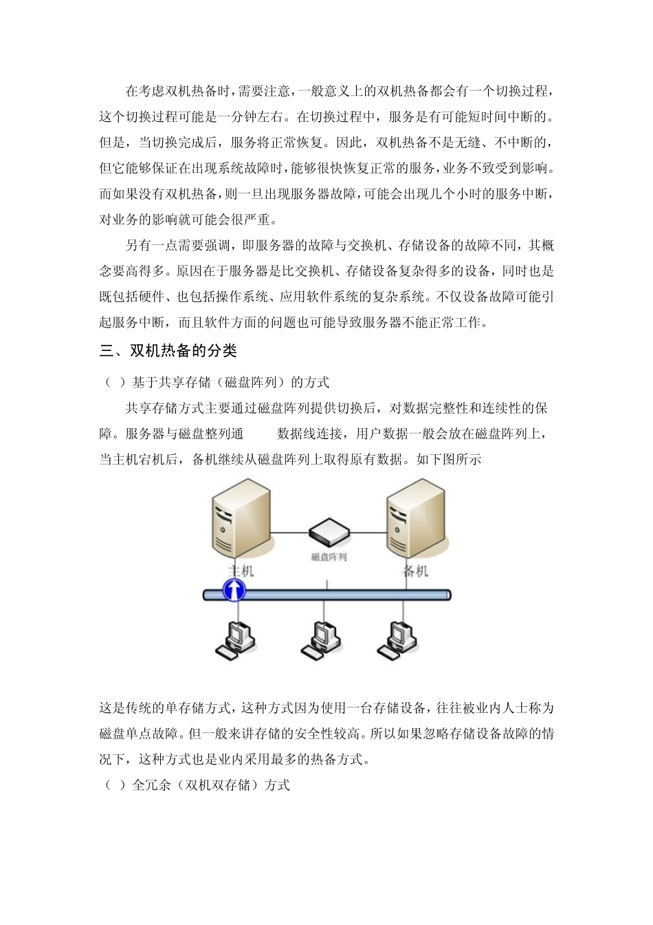 双机热备技术详解_第2页