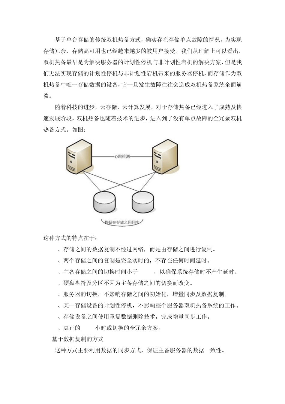 双机热备技术详解_第3页
