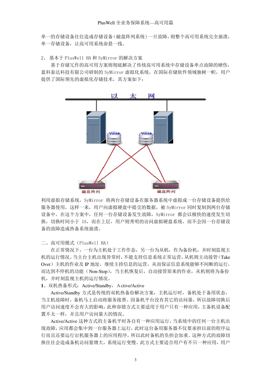 双机热备方案之二(存储容灾)_第3页